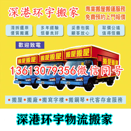 中港搬家香港搬家到深圳的大概價(jià)格(圖1) 中港搬家香港搬家到深圳的大概價(jià)格(圖1)